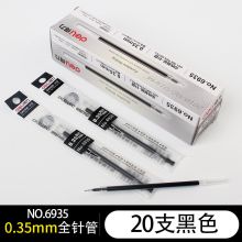 得力 6935 0.35mm 20支/盒 中性笔芯 黑色 （单位：支）