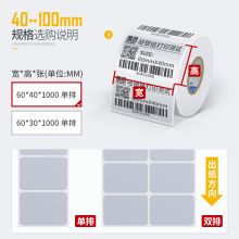 斑马 8050 80*50*450张 不干胶纸 标签条码贴纸 哑银（单位：卷）