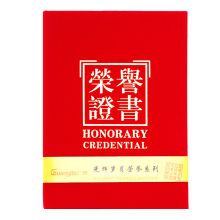 广博 ZS6685-1 绒面荣誉证书 6K 40本/包 单位：包 红色
