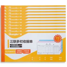 广博 SJ7080ES 三联多栏收据单 176*83mm 20组/本 10本/包 单位：包 本色
