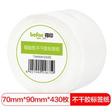 得印(befon) 铜版纸70mm*90mm430枚单排 不干胶标签纸（计价单位：卷）