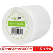 得印(befon) 铜版纸50mm*30mm*3000枚双排 不干胶标签纸（计价单位：卷）