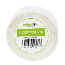 得印(befon) 铜版纸80mm*50mm500枚单排 不干胶标签纸（计价单位：卷）