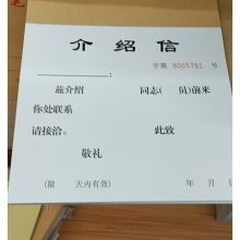 国产 16K竖式 介绍信纸（单位：本）