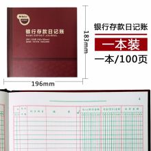 晨光 APYZFP07 196*183*10mm  银行存款日记账 24K/100页 栗棕色 (单位:本)