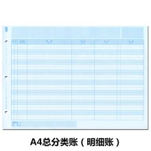 西玛 KZJ101 总分类账明细账 A4 500份/包 2包/箱 单位：箱 本色