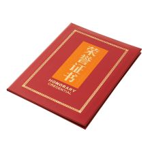 晨光 ASC99313 尊贵系列特种纸荣誉证书 6K 单位:本 红色