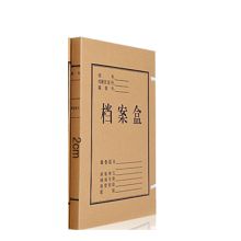 国产 310mm*220mm*20mm 牛皮纸档案盒 黄褐色 (单位：个)