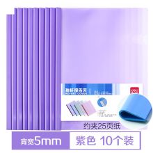 得力 5538 彩色半透明抽杆夹 A4 紫色 10只装（单位：包）