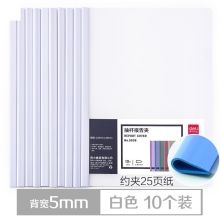 得力 5538 彩色半透明抽杆夹 A4 白色 10只装（单位：包）