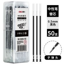 得力 33405 中性笔笔芯 0.5mm 50支装 单位:盒 黑色