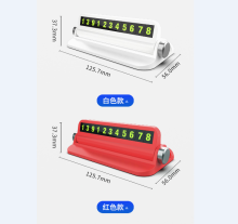 国产 定制 125.7*56*37.3mm 车载停车牌 白色 （单位：个）