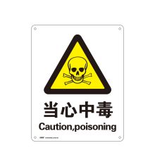 安赛瑞 3496640×50cm 警告类安全标识牌（当心中毒） 国标4型安全标识 （单位：块）白色