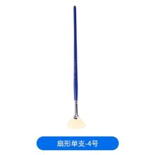 樱花 2号 丙烯长杆水粉油画扇形笔颜料刷（单位：支）