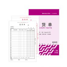 西玛 8117C 二联送货单 120*190mm 10本 彩色 （单位：包）
