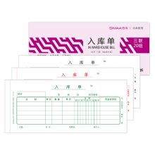 西玛 8114C 三联入库单 48K 10本 彩色 （单位：包）