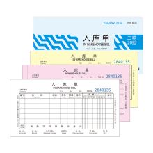 西玛 17398 三联入库单 48K 10本 彩色 （单位：包）