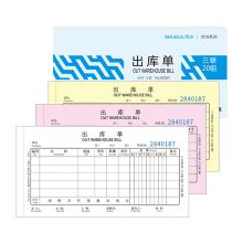 西玛 17397 三联出库单 48K 10本 彩色 （单位：包）