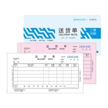 西玛 17399 二联送货单 48K 10本 彩色 （单位：包）