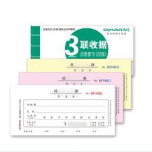 西玛 SS073301 三联单栏收据 175*85mm 10本 彩色 （单位：包）