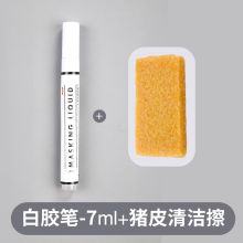 马蒂尼 水彩留白液专用清洁擦（单位：块）