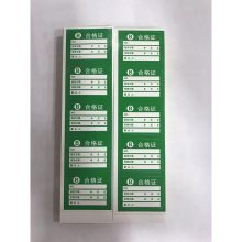 国产 40x30mm 国产B类3不干胶合格证 绿色 5000个/包 绿色 (单位:包)