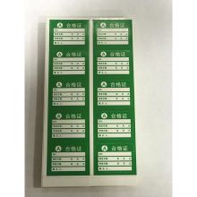 国产 30x25mm 国产A类1不干胶合格证 绿色 5000个/包 绿色 (单位:包)