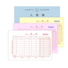 浩立信 32-838-3B 三联入库单 190*130mm 5本 彩 单位:包