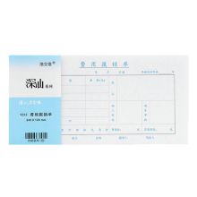 浩立信 01010011 深汕费用报销单 240*120mm 10本 彩 单位:包