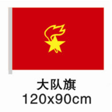 国产 90*120cm 大队旗 学校 红色 (单位:面)