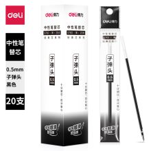 得力（deli） S760 0.5mm 中性笔替芯 黑色 （单位：支）
