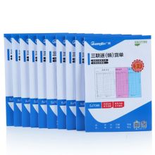 广博 SJ7086 三联送销货单 20组 10本/包 彩 单位:包