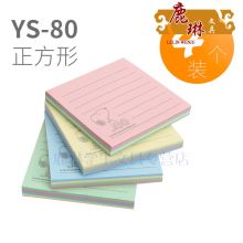晨光 YS-80 76*76mm 80页 方形横线百事贴 多色 （单位：包）