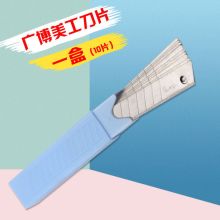 广博（GuangBo） MG5422 80*9*0.4mm 小号美工刀片 （单位：盒）