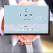 浩立信 32K 48-838-3B多栏 无碳复写三联入库单据 150页/本 5本/组（单位：组）