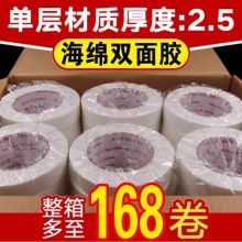 国产 3.6cm*3m*2.5mm 泡棉胶带 白色（单位：卷）