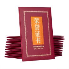 晨光 ASCN9516 尊贤系列12K特种纸荣誉证书烫金竖式证书10本装 230*157mm 红色 （单位：套）