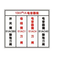 凤凰品牌 144*180mm 户内配电装置标志牌1mm 铝板5年膜反光写真（UV印刷、丝网印刷） （单位：块）