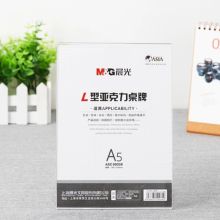 晨光 ASC99358 A5竖商务L型会议桌牌 透明色（单位：个）