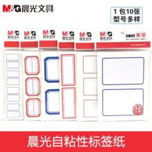 晨光 YT-05 6枚X10自粘性标签 红色（单位：包）