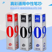 真彩 GP-009 芯子弹头0.5mm替芯通用头水笔芯 红色（单位：20支/盒）