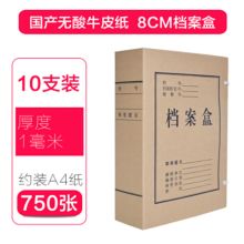 国产 A4 8CM牛皮纸档案盒（单位：个）