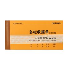 得力 9382 二联多栏收据 黄色（单位：本）
