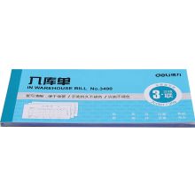 得力 3492 二联送货单 蓝色（单位：本）