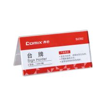 齐心 B2392 台牌 134*67透明 单位：个