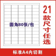 国产 A001-A030 A4 不干胶光面空白方形标签（单位：包）