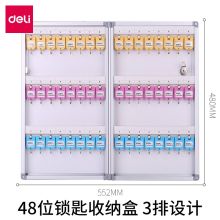 得力/deli 50800 钥匙管理箱 金属壁挂式 通用规格,96位