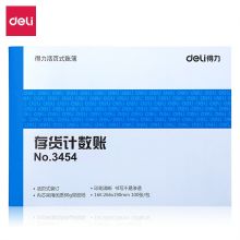 得力/deli 3454 会计账本 16K100页 通用规格,蓝色