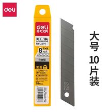 得力/deli 2016 美工刀 加厚型大号壁纸墙纸刀片(银色) 10片/盒