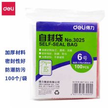 得力/deli 3025 自封袋 (透明)-170ｘ120mm0.04mm 6号(100个/包)